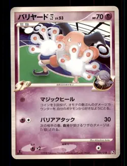 Pokemon Card 1st ED Japanese Mr. Mime Gallade Half Deck 005/018 LIGHTLY PLAYED!! - Image 1