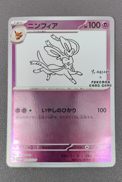 Sylveon Yu Nagaba x PCG Campaign 070/SV-P Promo Pokemon Card 2023 - Image 1