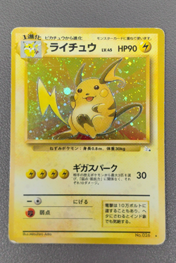 1996 Japanese Raichu Holofoil Pokemon Card #026 LV.45 Vintage Pocket Monsters - Image 1