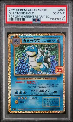 2021 POKEMON JPN PROMO CARD PACK 25TH ANV ED #003 BLASTOISE-HOLO PSA 10 - Image 1