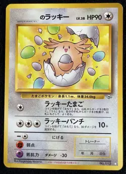 _____'s Chansey No.113 Gym 2 Challenge - Japanese Vintage Pokemon Card - NM - Image 1