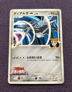 Dialga M Pokemon Card LV.70 Movie Promo 2009 Japanese 016/022 Nintendo NM-EX - Image 1