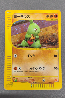 Larvitar McDonald's Promo 018/018 2002 Holo Japanese Pokemon Card - Image 1