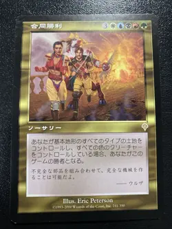 MTG Coalition Victory - Invasion - Japanese - Very Nice! - Image 1