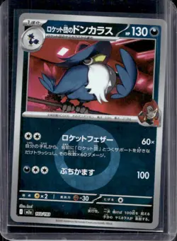 2025 Pokemon Mega Dream JP Team Rocket's Honchkrow Reverse Holo #103/193 - Image 1