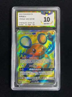 2023 Pokemon TCG S-Chinese Dedenne GX #CSM2aC 169/150 SR Super Rare PGS 10 LU57 - Image 1