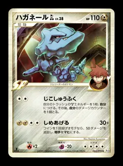 [LP] Steelix GL 062/090 Japanese Bonds to The End of Time Pokemon B - Image 1