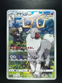 [NM/EX] Wyrdeer CHR 070/067 S9a Battle Region - Pokemon Card Japanese V231 - Image 1