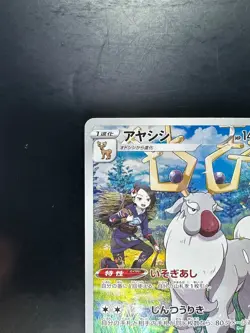 [NM/EX] Wyrdeer CHR 070/067 S9a Battle Region - Pokemon Card Japanese V231 - Image 2