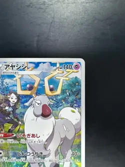 [NM/EX] Wyrdeer CHR 070/067 S9a Battle Region - Pokemon Card Japanese V231 - Image 3