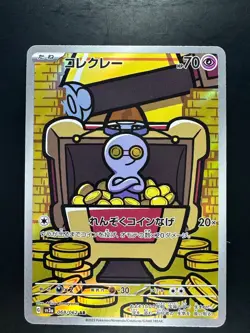 Gimmighoul AR 068/062 Raging Surf Pokemon Card Japanese Scarlet & Violet V44 - Image 1