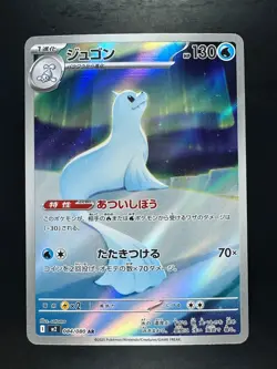 [NM/EX] Dewgong AR 084/080 Inferno X M2 Pokemon Card Japanese U820 - Image 1