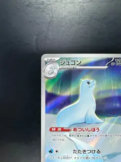 [NM/EX] Dewgong AR 084/080 Inferno X M2 Pokemon Card Japanese U820 - Image 2