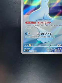 [NM/EX] Dewgong AR 084/080 Inferno X M2 Pokemon Card Japanese U820 - Image 4