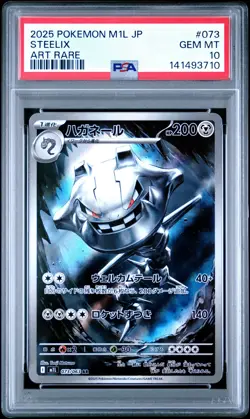 2025 POKEMON JPN M1L-MEGA BRAVE ART RARE #073 STEELIX PSA 10 - Image 1