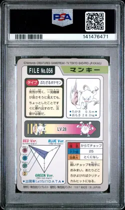 1997 POCKET MONSTERS CARDDASS #056 MANKEY PSA 8 - Image 2
