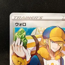 Volo SR 245/172 VSTAR Universe S12a Pokemon Card Japanese #30834 - Image 3