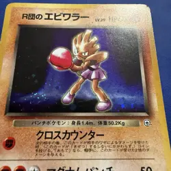 Pokemon Rockets Hitmonchan Gym Heroes Trading Card 11/132 Vintage No 107 HP/DMG - Image 2