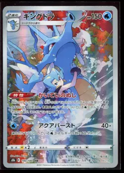 Kingdra 190/184 CHR LP-NM S8b VMAX Climax Holo Japanese Pokemon Card - Image 1
