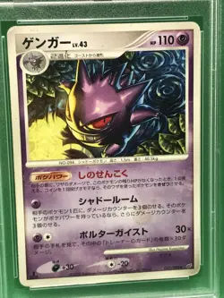 PSA 1 PR Gengar 1st Edition 2008 Japanese Stormfront Card 032/092 POP 1 - Image 4