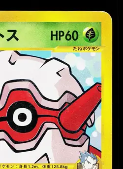 Koga's Forretress 080/141 VS Series HP 1st ED Japanese Pokemon Card TCG - Image 3