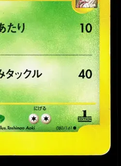 Koga's Forretress 080/141 VS Series HP 1st ED Japanese Pokemon Card TCG - Image 5