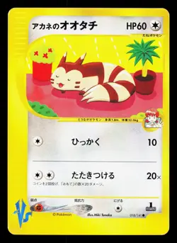 Whitney's Furret 018/141 VS Series LP Japanese Pokemon Card TCG - Image 1