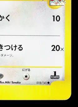 Whitney's Furret 018/141 VS Series LP Japanese Pokemon Card TCG - Image 5