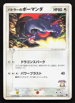 Butler's Salamence 011/019 Movie VS Jirachi Deck MP Japanese Pokemon Card TCG - Image 1