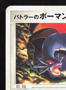 Butler's Salamence 011/019 Movie VS Jirachi Deck MP Japanese Pokemon Card TCG - Image 2