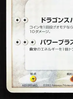 Butler's Salamence 011/019 Movie VS Jirachi Deck MP Japanese Pokemon Card TCG - Image 4