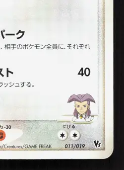 Butler's Salamence 011/019 Movie VS Jirachi Deck MP Japanese Pokemon Card TCG - Image 5