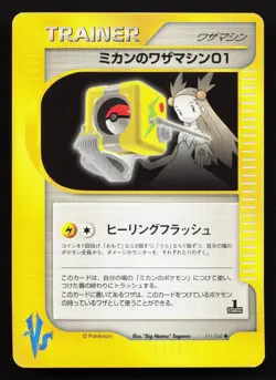 Jasmine's Technical Machine 01 111/141 VS Series LP 1st ED Japanese Pokemon Card - Image 1