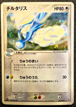 1st ed Altaria holo Rulers of Heavens ex dragon [LP-NM Japanese Pokemon Card 715 - Image 1