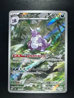 NM Nidoking AR 174/165 Pokemon 151 SV2a Japanese Card Game Scarlet & Violet V100 - Image 1