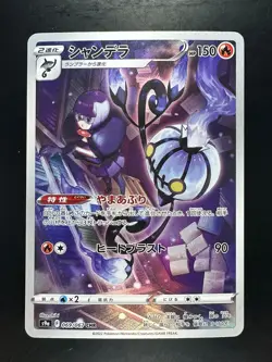 [NM] Chandelure CHR 069/067 S9a Battle Region - Pokemon Card Japanese U819 - Image 1