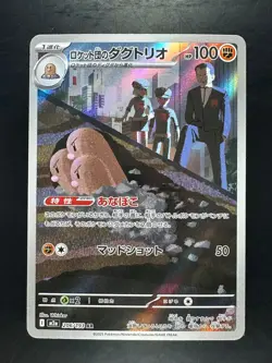 Team Rocket's Dugtrio AR 206/193 M2a MEGA Dream ex Pokemon Card Japanese V63 - Image 1
