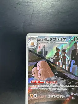 Team Rocket's Dugtrio AR 206/193 M2a MEGA Dream ex Pokemon Card Japanese V63 - Image 2