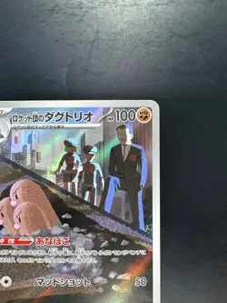 Team Rocket's Dugtrio AR 206/193 M2a MEGA Dream ex Pokemon Card Japanese V63 - Image 3