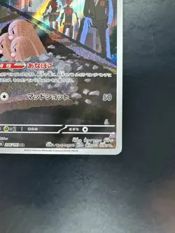 Team Rocket's Dugtrio AR 206/193 M2a MEGA Dream ex Pokemon Card Japanese V63 - Image 5