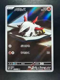 [NM] Larvesta AR 108/106 sv8 Super Electric Breaker Pokemon Card Japanese V374 - Image 1