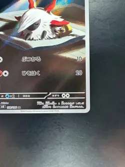 [NM] Larvesta AR 108/106 sv8 Super Electric Breaker Pokemon Card Japanese V374 - Image 5