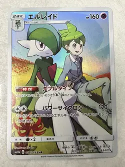 Gallade 057/049 CHR Sm11b Dream League Japanese Pokemon Card TCG - Image 1