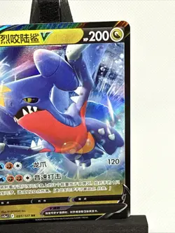 Garchomp V 143/127 Chinese Super Rare Full Art Holo Pokemon TCG Pack Fresh - 090 - Image 5