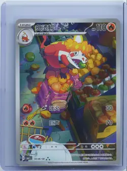 2025 Pokemon TCG S-Chinese Gem Pack Vol.1 Holo CBB1C 04 08/08 Crocalor NM - Image 1