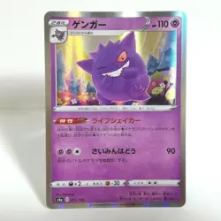 Gengar Pokemon card HP110 No.071/190 2020 Year Nintendo Japan Game Freak - Image 1
