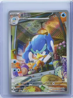 2025 Pokemon TCG CHS Gem Pack Vol.1 Quaxwell #CBB1C 06 08/08 AR Holo NM - Image 1
