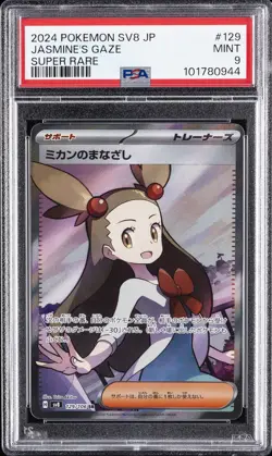 2024 POKEMON JPN SV8-SUPER ELECTRIC BREAKER SUPER RARE #129 JASMINE'S GAZE PSA 9 - Image 1