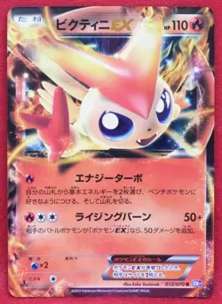 Victini EX Holo 1st Edition 2012 012/070 Rare Nintendo Pokemon Card Japanese F/S - Image 1
