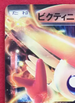Victini EX Holo 1st Edition 2012 012/070 Rare Nintendo Pokemon Card Japanese F/S - Image 2